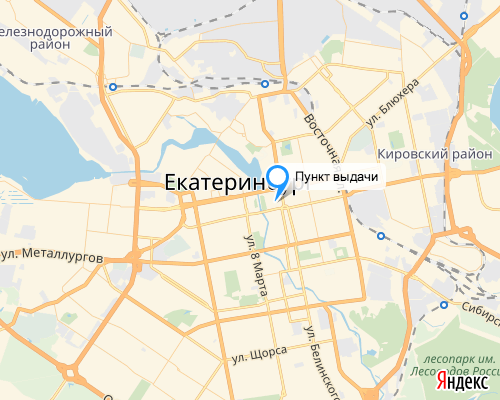 Пункт выдачи в Екатеринбурге